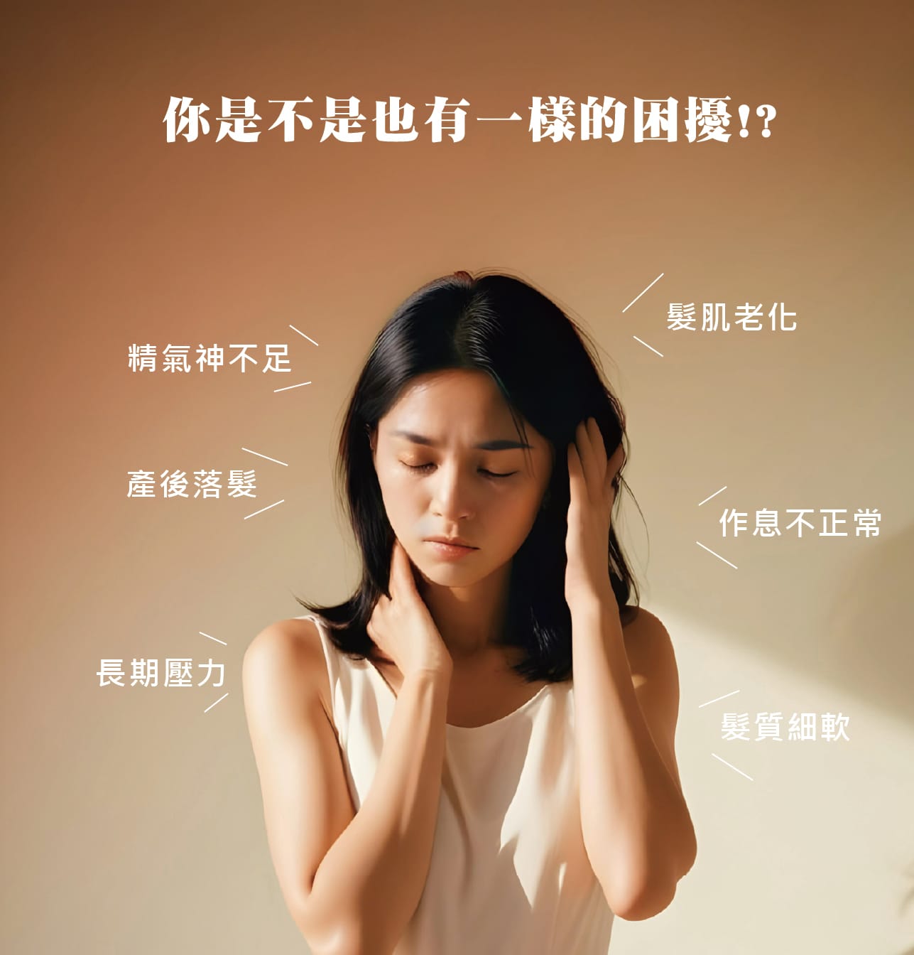 頭皮養護,頭皮護理,漢方養髮,強健髮根,減少落髮,漢方精華液,中藥滋養液,頭皮SPA,滋養調理,中藥,中藥養髮,頭皮滋養液,滲透吸收快,輕盈不黏膩,頭皮保養,沙龍級養髮,產後保養,頭皮滋養,髮肌老化,精氣神不足