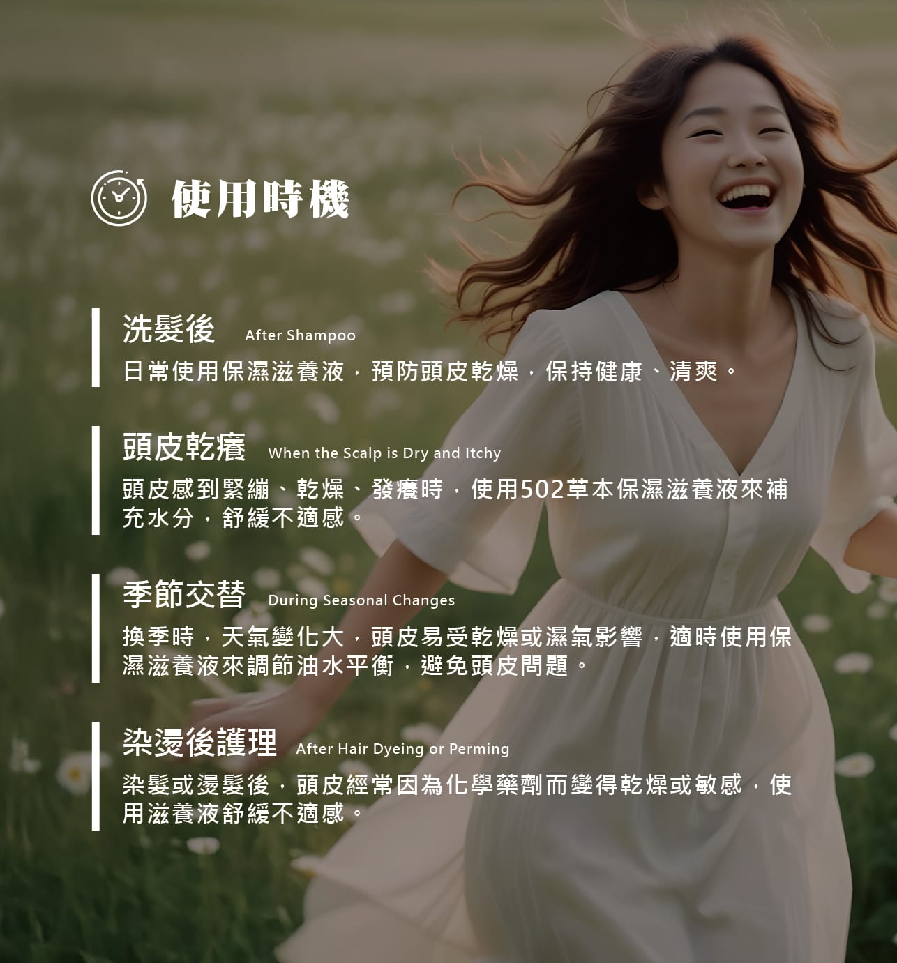 頭皮養護,頭皮護理,漢方養髮,保濕補水,頭皮保濕,德國洋甘菊,中藥滋養液,頭皮SPA,滋養調理,乾性頭皮,頭皮滋養液,滲透吸收快,輕盈不黏膩,頭皮保養,沙龍級養髮,產後保養,孕期保養,長效潤澤,草本舒緩,舒緩乾燥肌膚