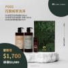 FG01【花葉純萃洗淨禮盒組】