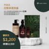 FG02【花葉淨潤洗護禮盒組】
