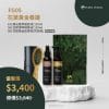 FG05【花葉黃金養護禮盒組】