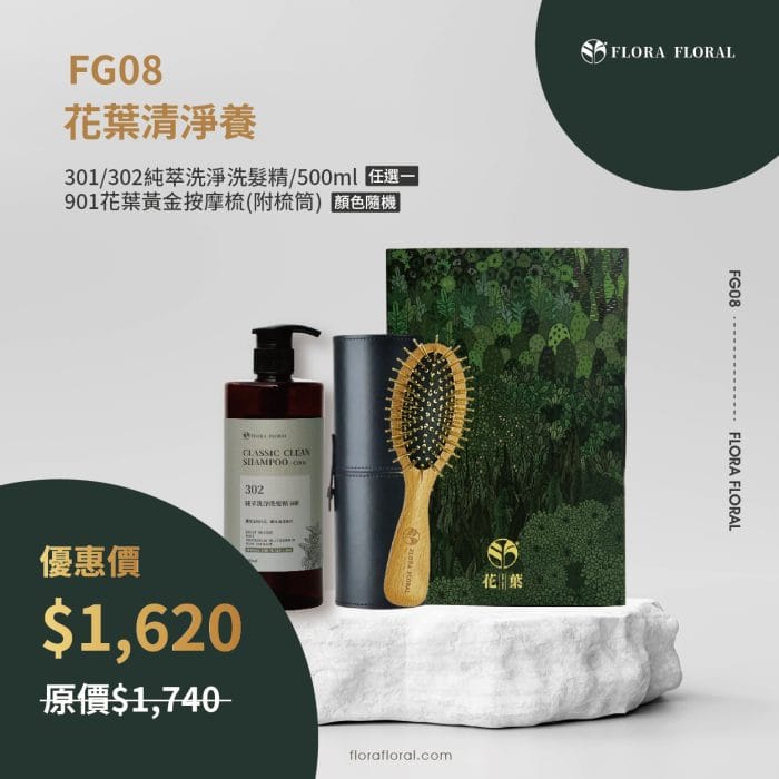 花葉禮盒組(常規)_FG08 FG08【花葉清淨養禮盒組】