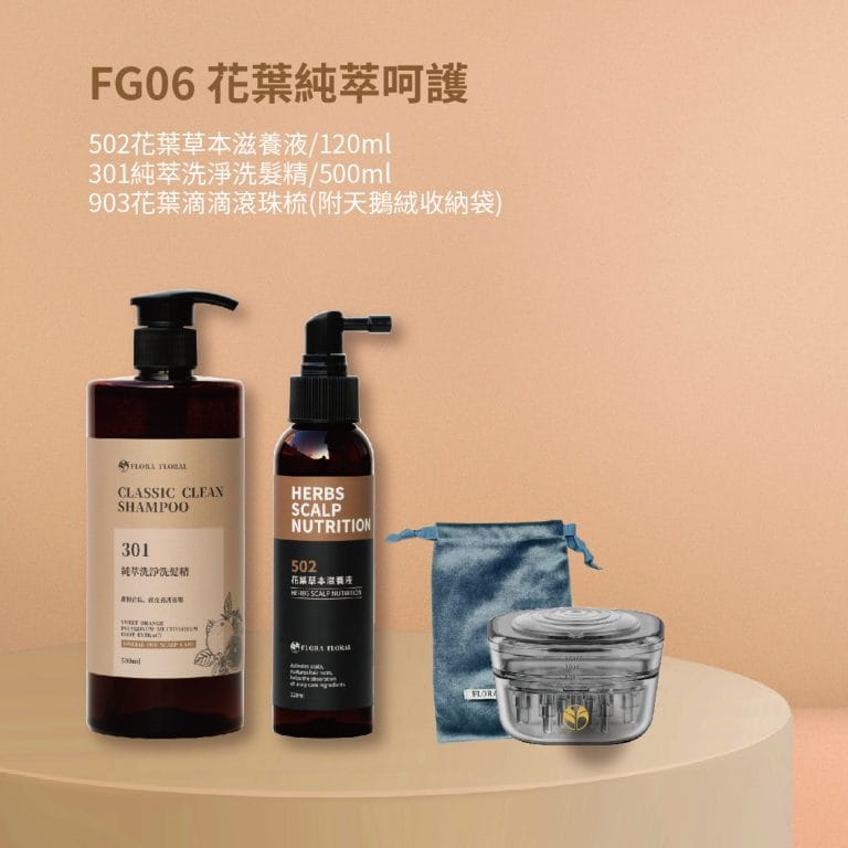 FG06【花葉純萃呵護禮盒組】