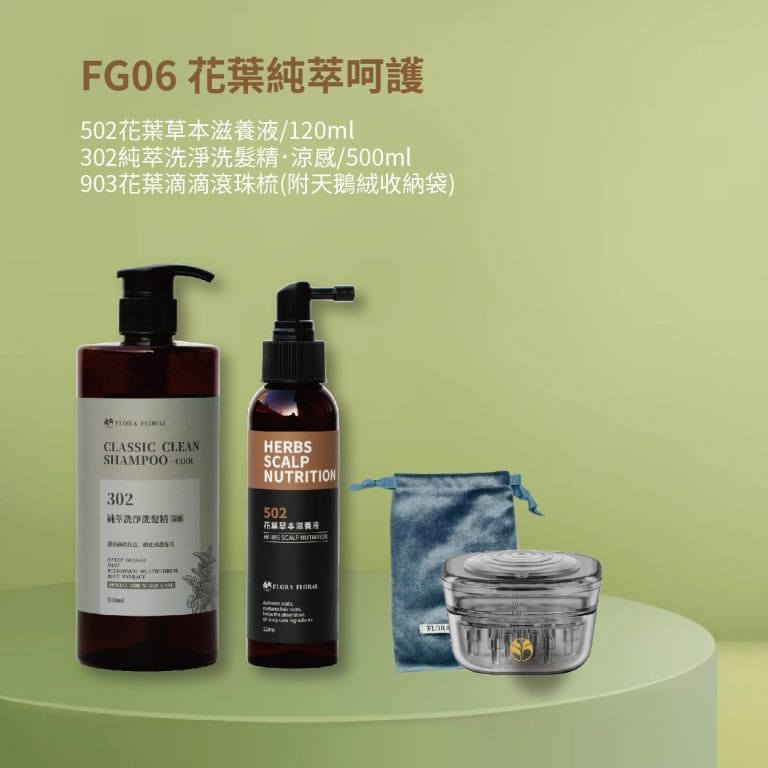 FG06【花葉純萃呵護禮盒組】