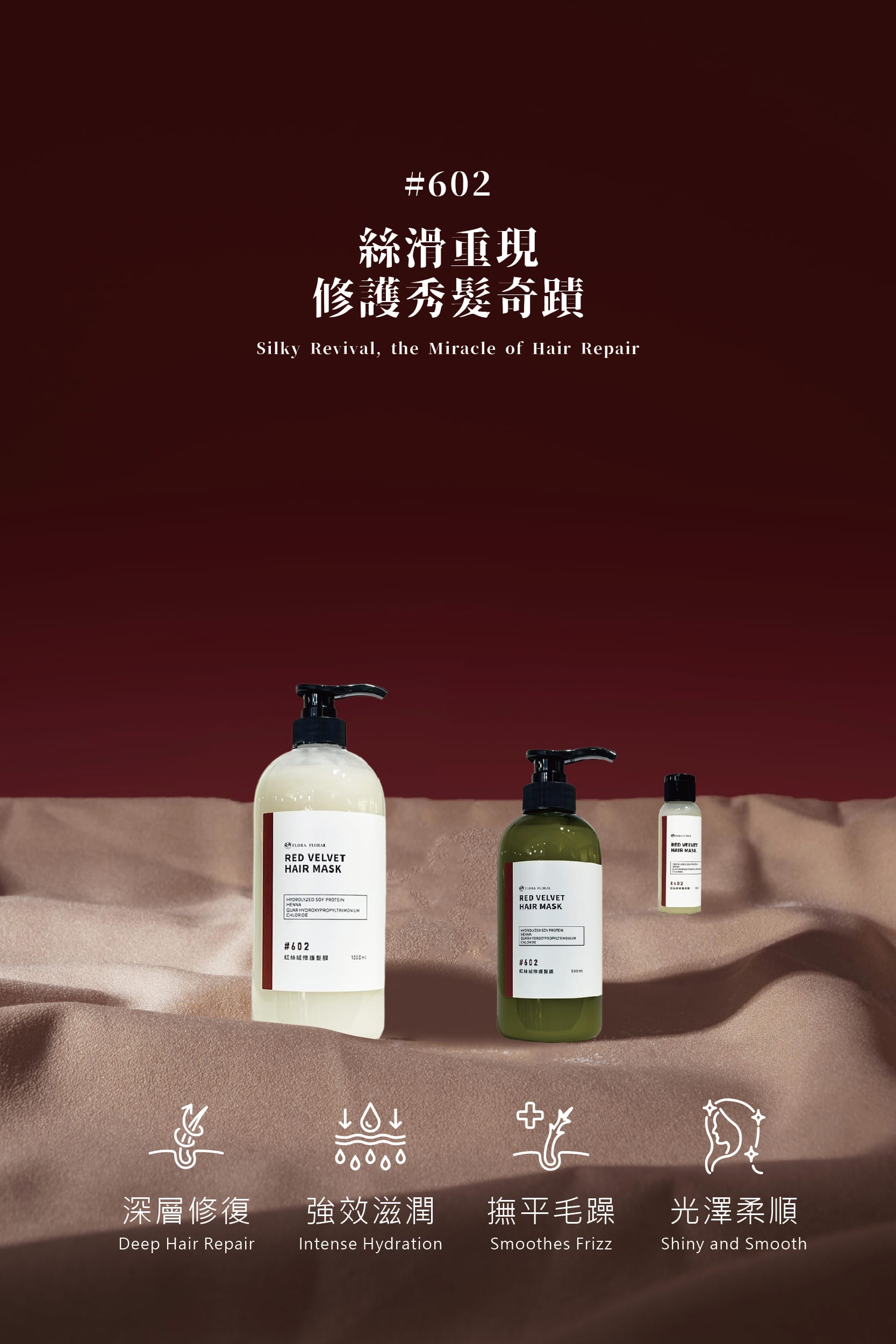 護髮素,護髮膜,玫瑰,深層修護,高效滋養,髮絲修護,柔順光澤,防止毛躁,抗靜電,抗紫外線,抗熱傷害,染燙髮,受損髮,乾燥順損,沙龍級,強韌髮絲,保濕鎖水,蓬鬆有彈性,豐盈秀髮,不扁塌