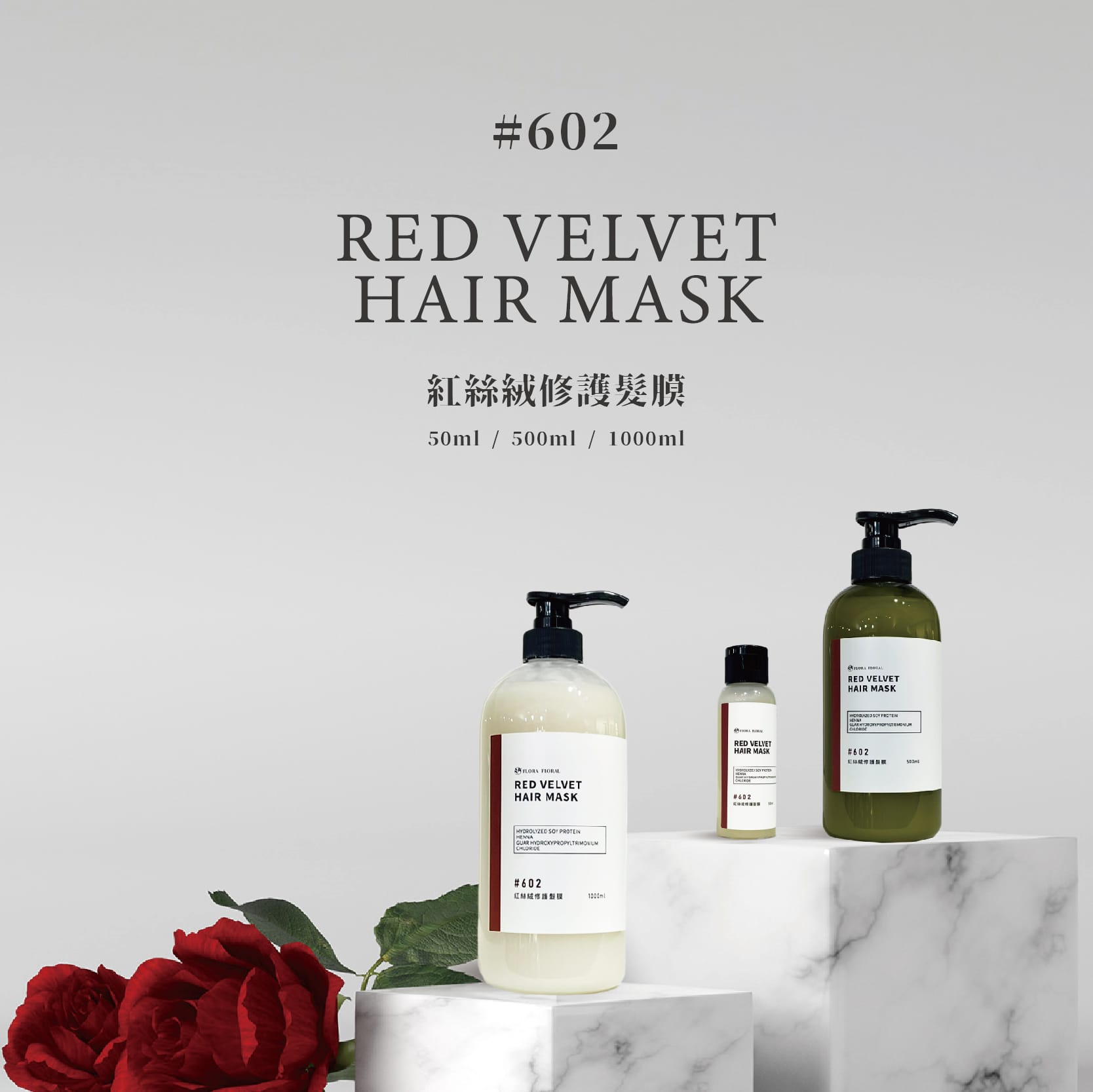 護髮素,護髮膜,玫瑰,深層修護,高效滋養,髮絲修護,柔順光澤,防止毛躁,抗靜電,抗紫外線,抗熱傷害,染燙髮,受損髮,乾燥順損,沙龍級,強韌髮絲,保濕鎖水,蓬鬆有彈性,豐盈秀髮,不扁塌