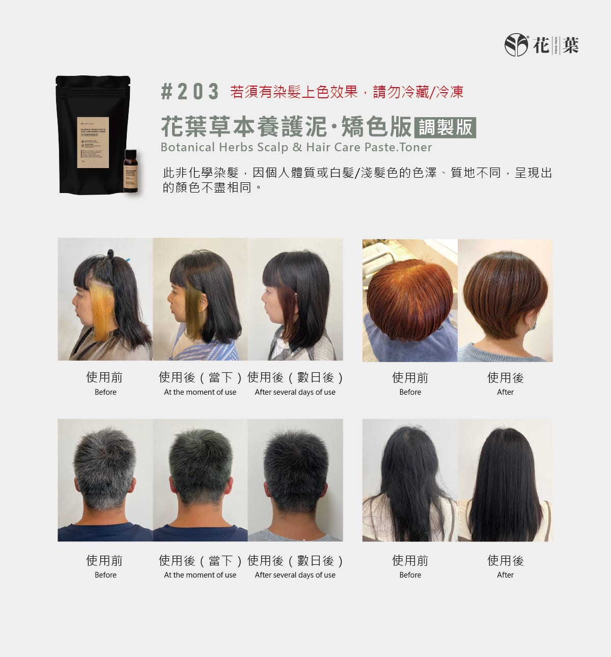 頭皮養護,頭皮護理,漢方養髮,草本植萃,草本染髮,植萃染髮,中藥染髮,深層清潔,活絡頭皮,溫和去角質,平衡油脂,去頭皮屑,強健髮根,減少落髮,減少頭皮異味,頭皮SPA,滋養調理,中藥,養護泥,髮泥