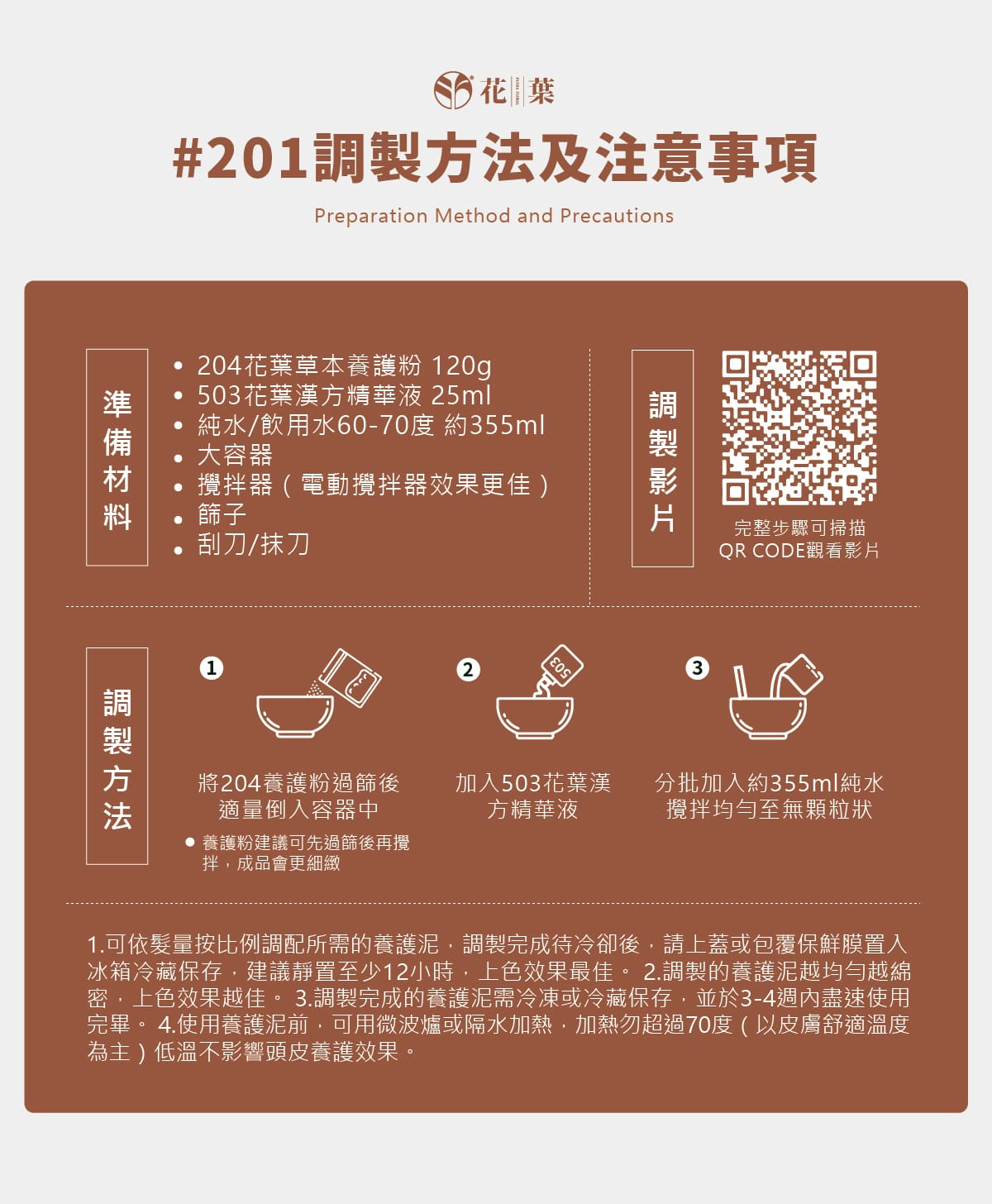 頭皮養護,頭皮護理,漢方養髮,草本植萃,草本染髮,植萃染髮,中藥染髮,深層清潔,活絡頭皮,溫和去角質,平衡油脂,去頭皮屑,強健髮根,減少落髮,減少頭皮異味,頭皮SPA,滋養調理,中藥,養護泥,髮泥