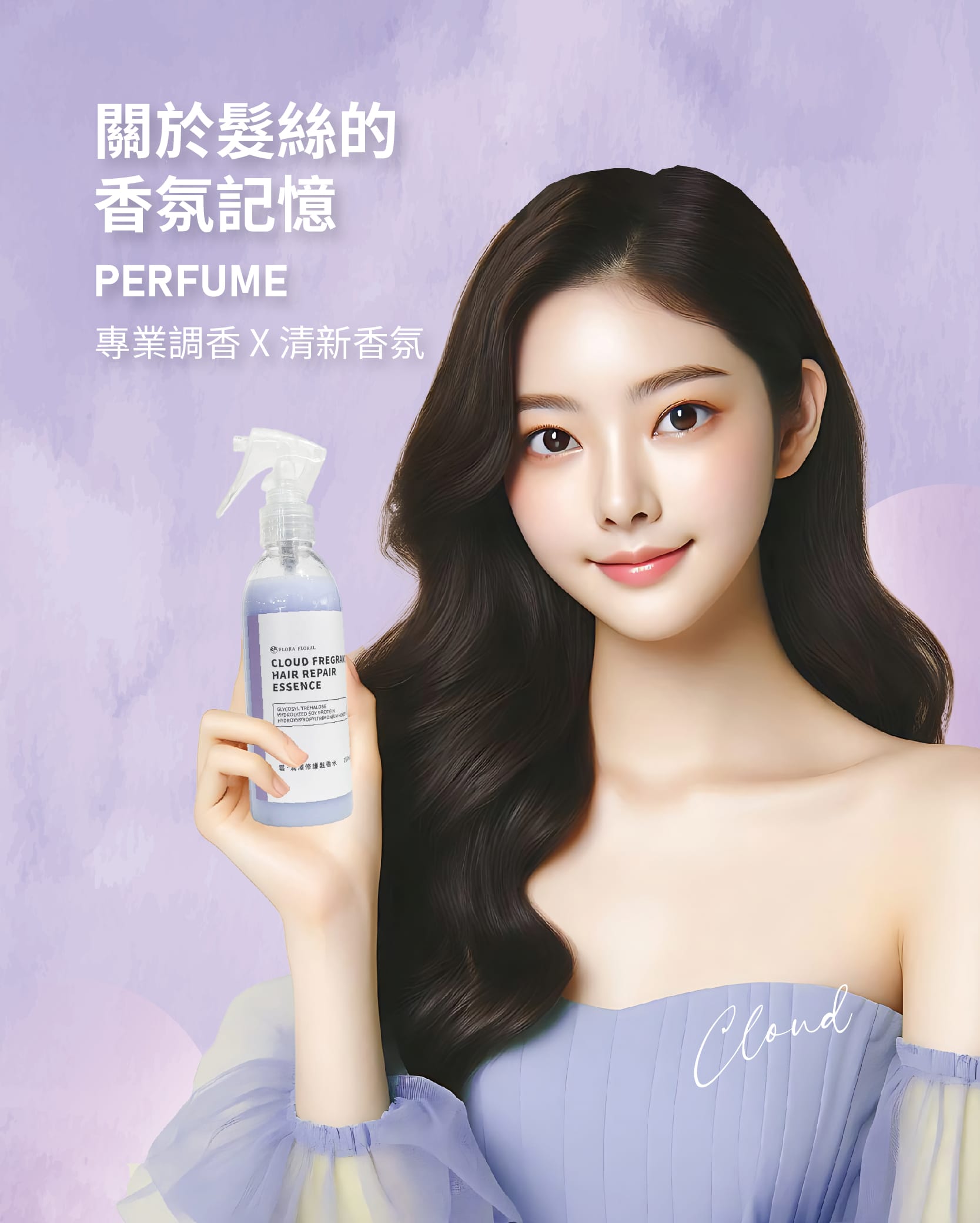 補水抗靜電,髮香水,髮妝水,阻隔異味,雙向修護,柔順光澤,輕盈不黏膩,修護髮絲,秀髮防護罩,護髮,輕盈香氛,補水保濕,自帶體香,防止毛躁,隨時補香,去除異味,沙龍級香氛,香氛,長效鎖香,減少靜電