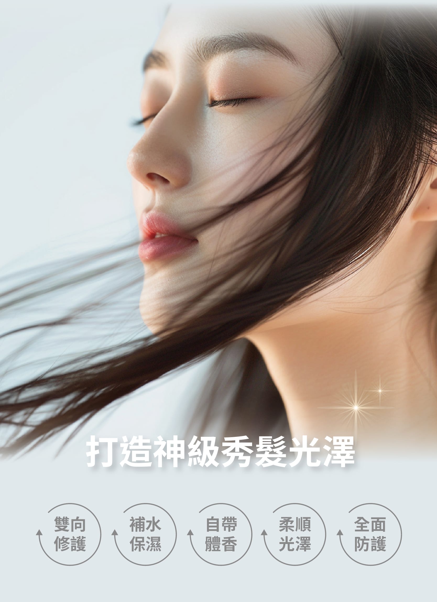 補水抗靜電,髮香水,髮妝水,阻隔異味,雙向修護,柔順光澤,輕盈不黏膩,修護髮絲,秀髮防護罩,護髮,輕盈香氛,補水保濕,自帶體香,防止毛躁,隨時補香,去除異味,沙龍級香氛,香氛,長效鎖香,減少靜電