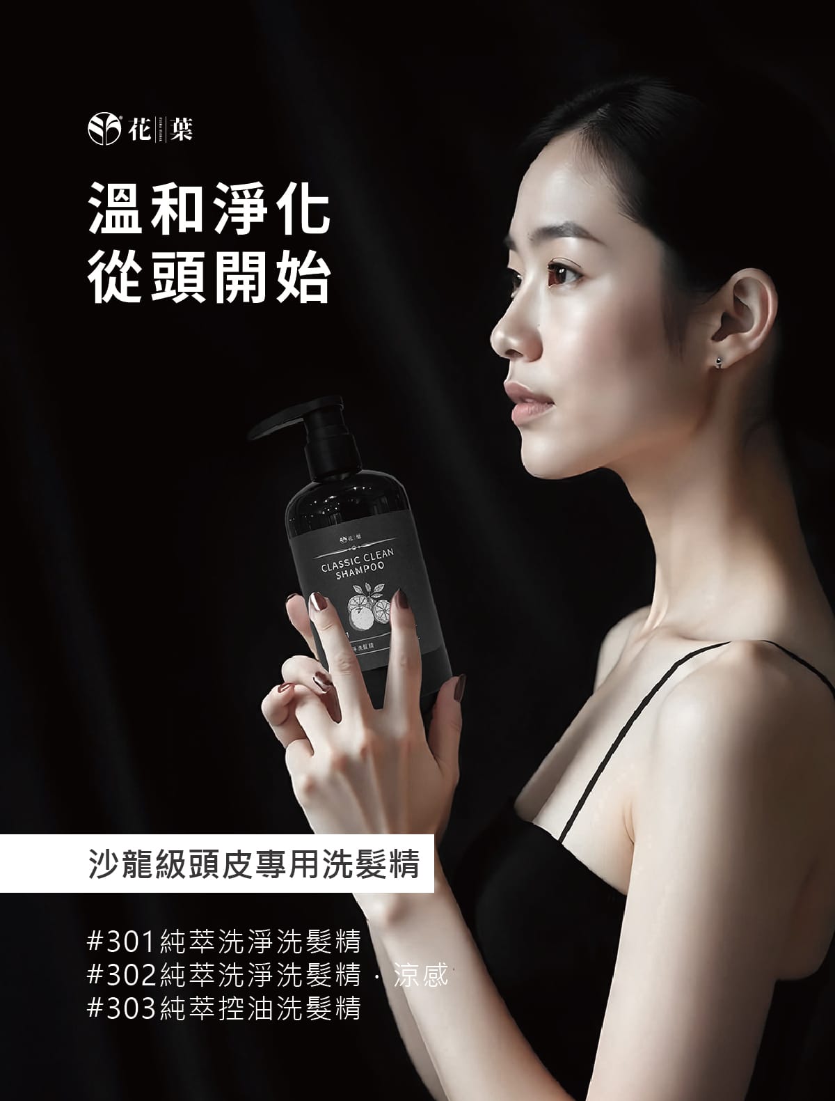 頭皮洗髮精,胺基酸,洗髮精,零矽靈,頭皮淨化,甜橙香味,溫和不刺激,濃密泡泡,親膚性,溫和潔淨,清爽無負擔,油性頭皮,乾性頭皮,敏感性頭皮,沙龍級,不乾澀,柔順不糾結,何首烏,成分單純,植萃