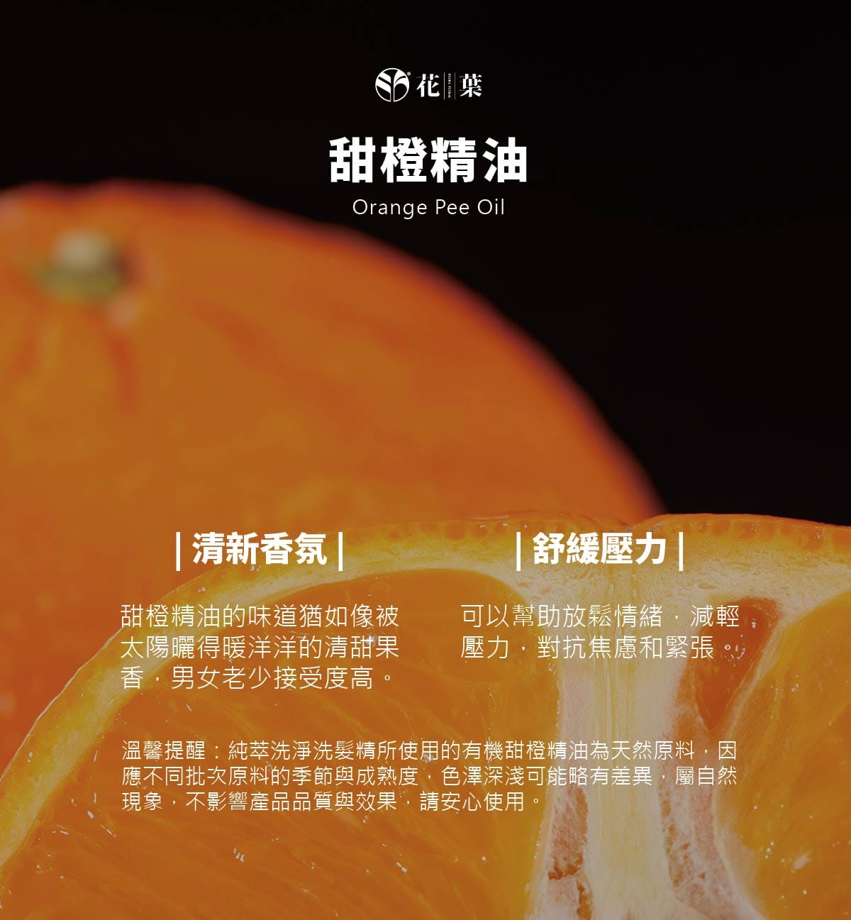 頭皮洗髮精,胺基酸,洗髮精,零矽靈,頭皮淨化,甜橙香味,溫和不刺激,濃密泡泡,親膚性,溫和潔淨,清爽無負擔,油性頭皮,乾性頭皮,敏感性頭皮,沙龍級,不乾澀,柔順不糾結,何首烏,成分單純,植萃