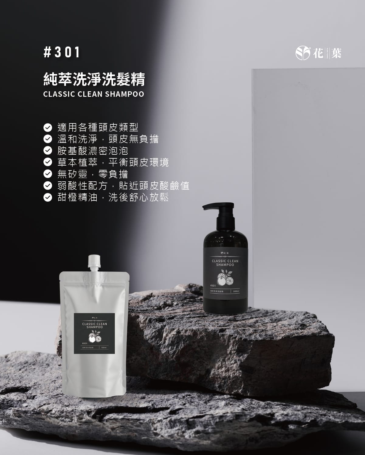 頭皮洗髮精,胺基酸,洗髮精,零矽靈,頭皮淨化,甜橙香味,溫和不刺激,濃密泡泡,親膚性,溫和潔淨,清爽無負擔,油性頭皮,乾性頭皮,敏感性頭皮,沙龍級,不乾澀,柔順不糾結,何首烏,成分單純,植萃