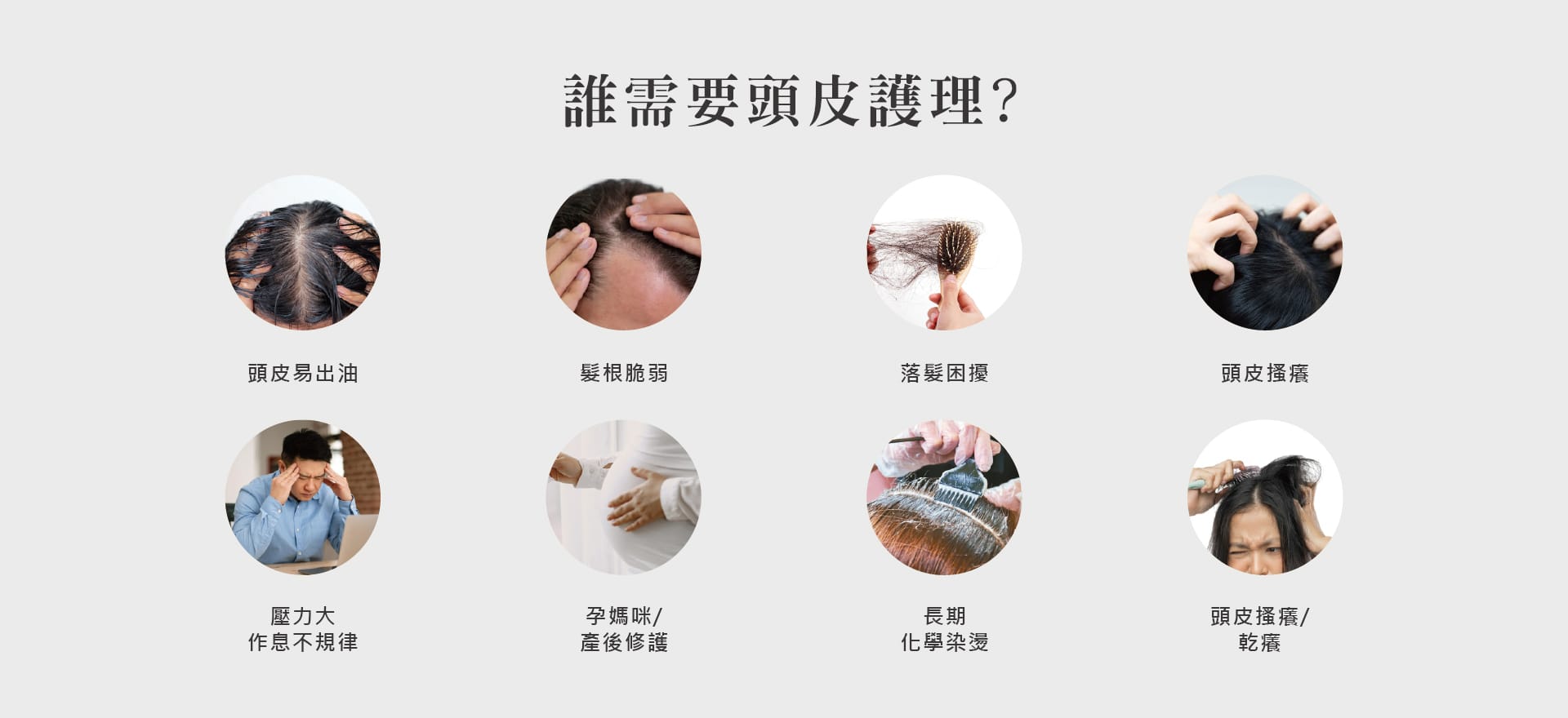 晶漾頭皮養護,誰需要頭皮養護